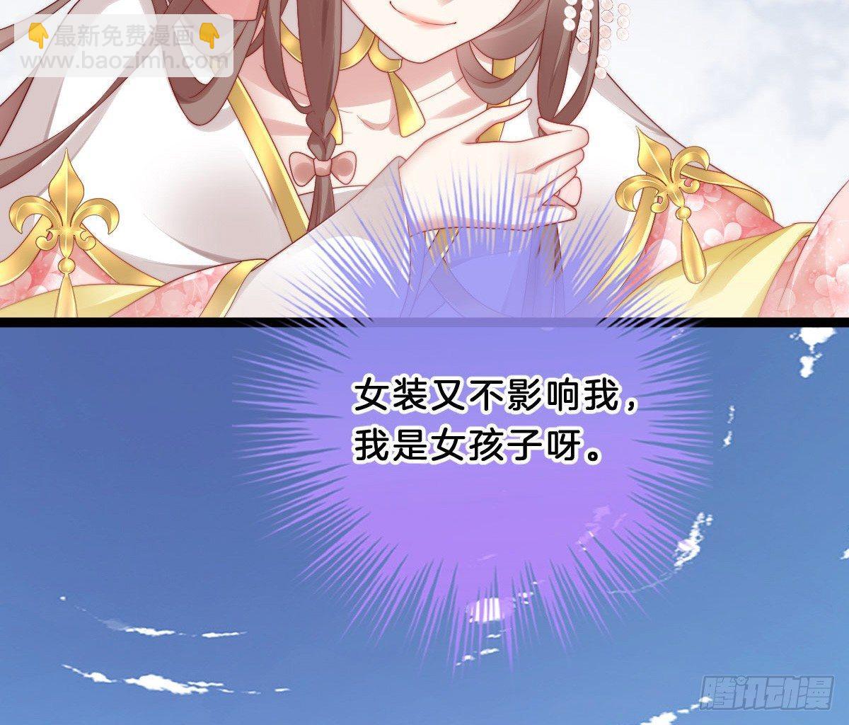 《我在古代养男人》女装大佬怎么了？ 第11页