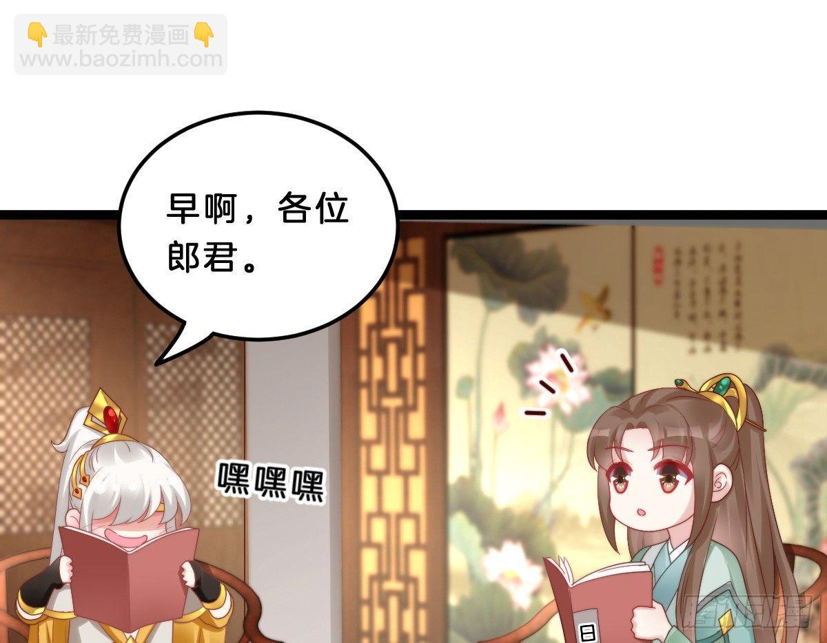 《我在古代养男人》女装大佬怎么了？ 第15页