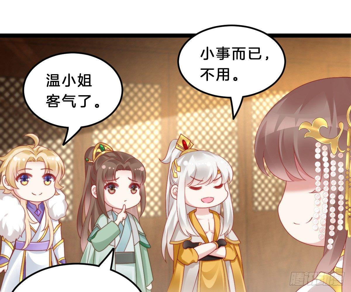 《我在古代养男人》女装大佬怎么了？ 第26页