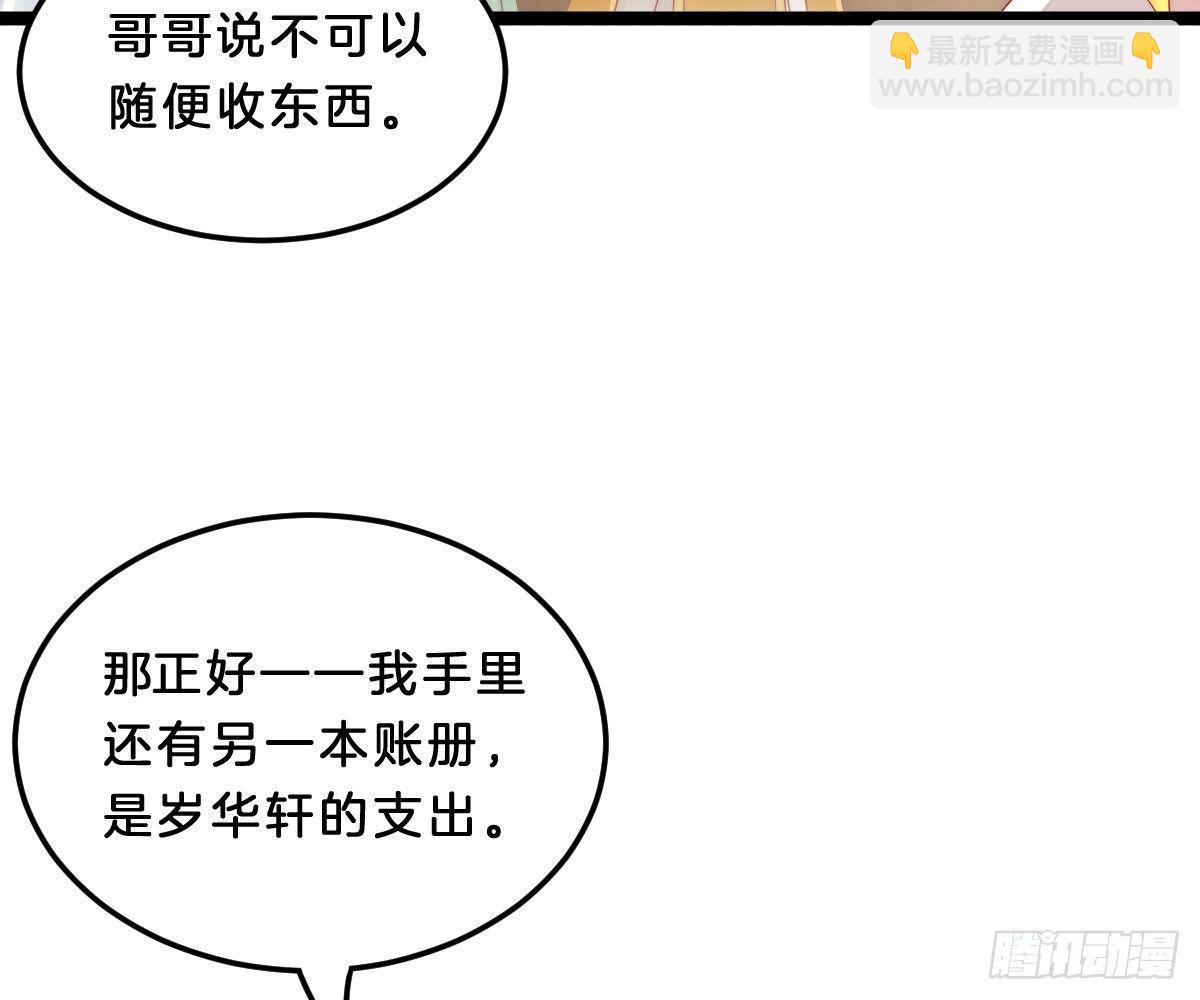 《我在古代养男人》女装大佬怎么了？ 第27页