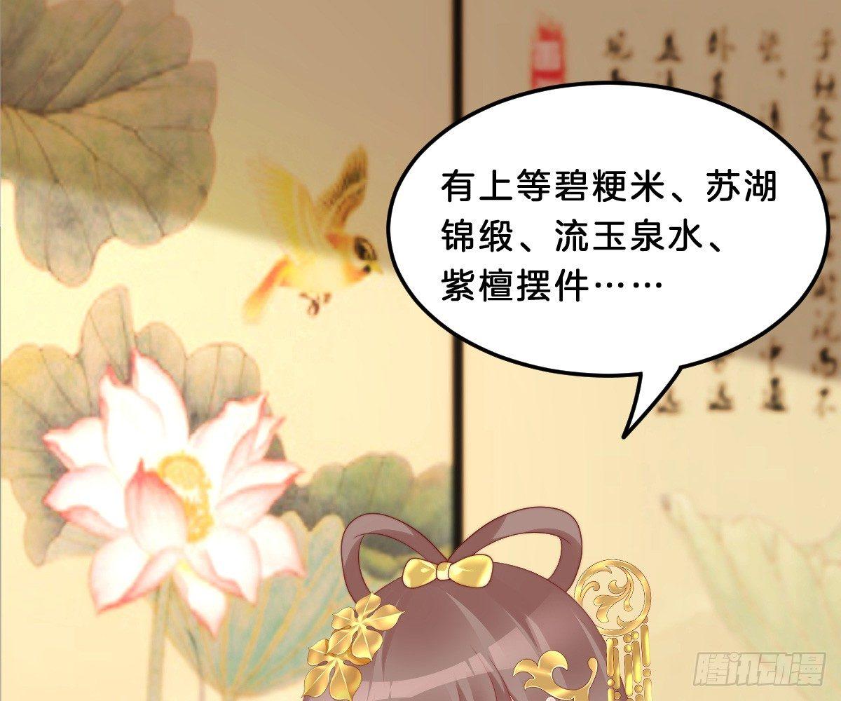 《我在古代养男人》女装大佬怎么了？ 第29页