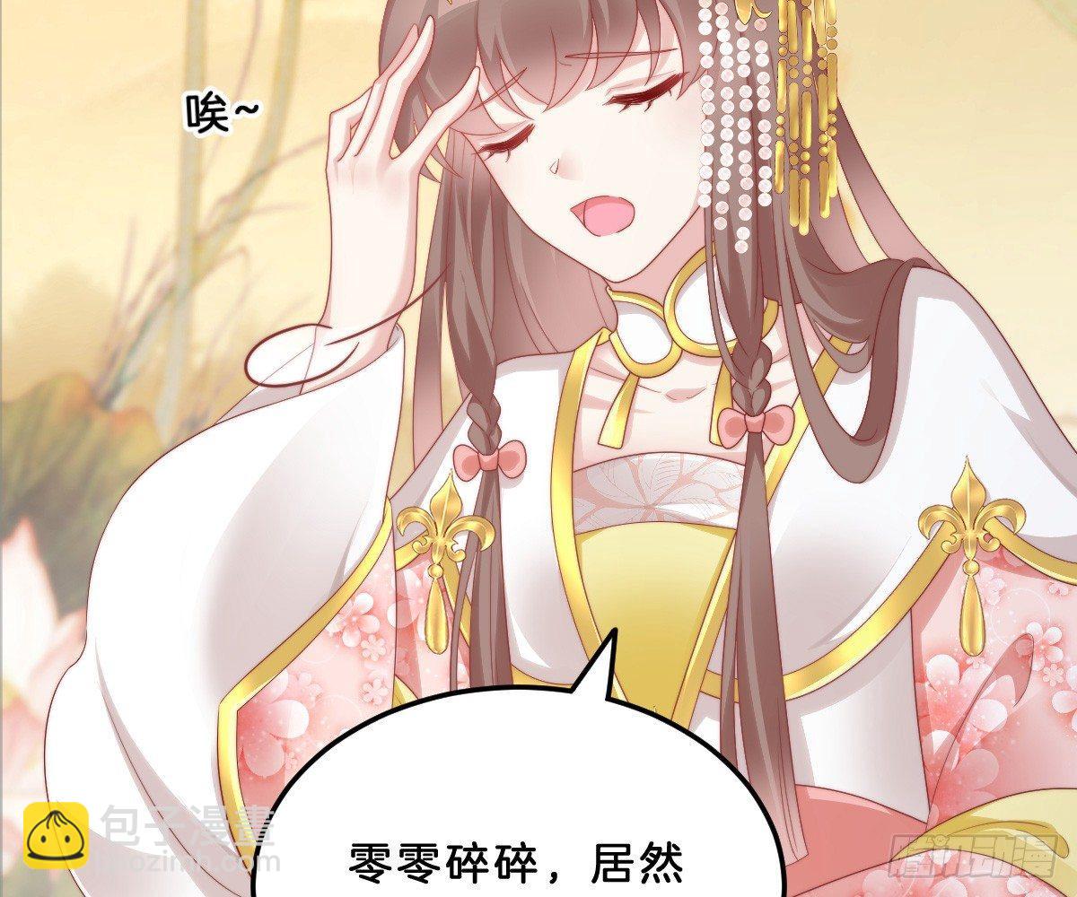 《我在古代养男人》女装大佬怎么了？ 第30页