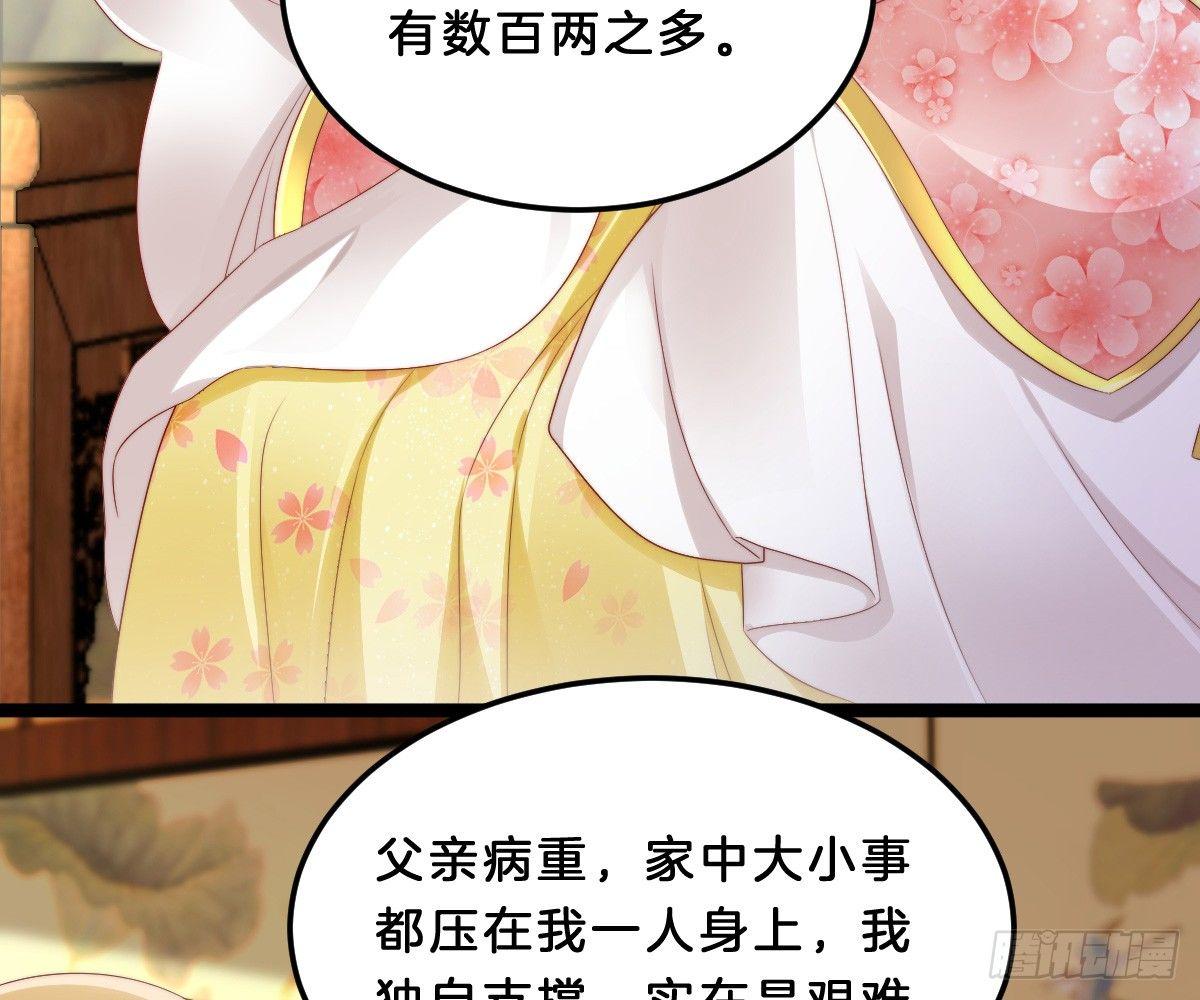 《我在古代养男人》女装大佬怎么了？ 第31页