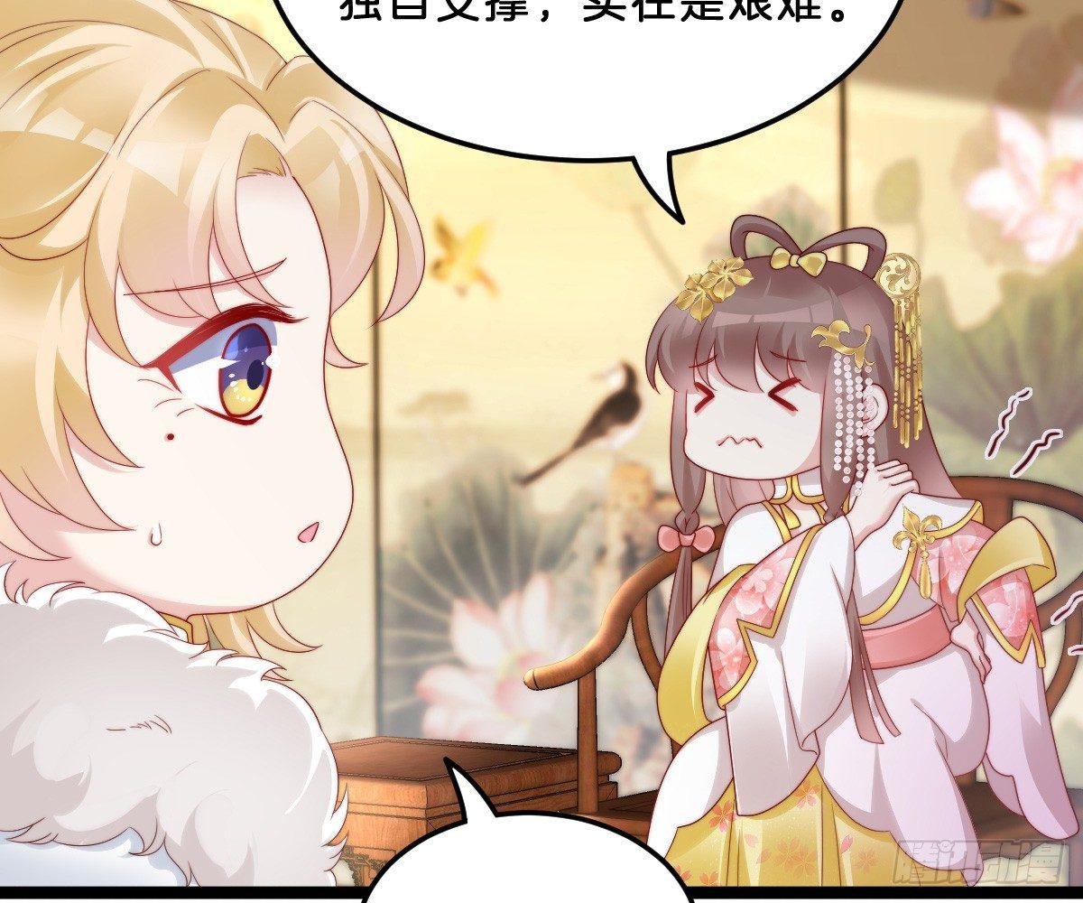 《我在古代养男人》女装大佬怎么了？ 第32页