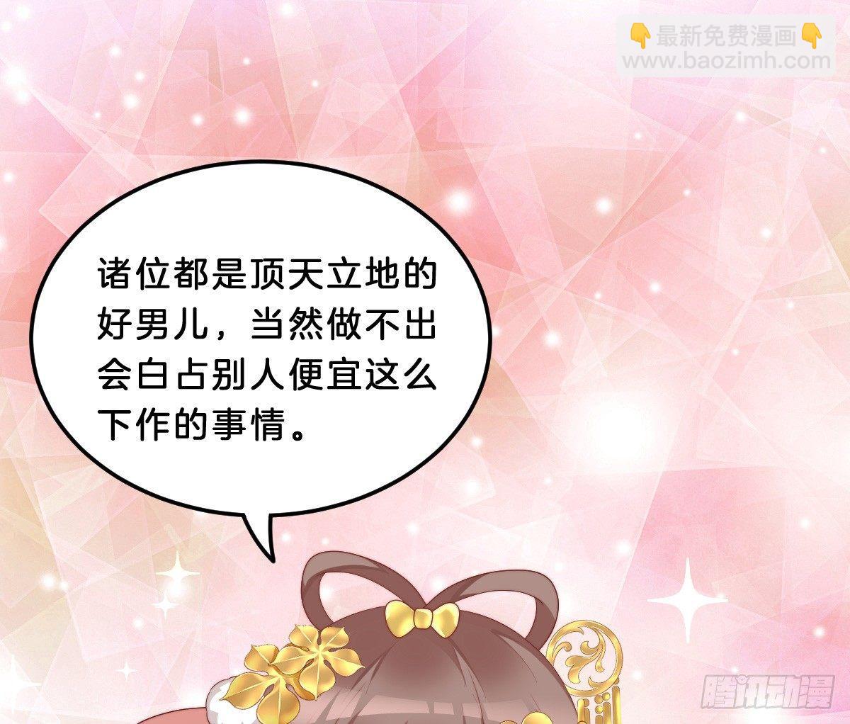 《我在古代养男人》女装大佬怎么了？ 第36页