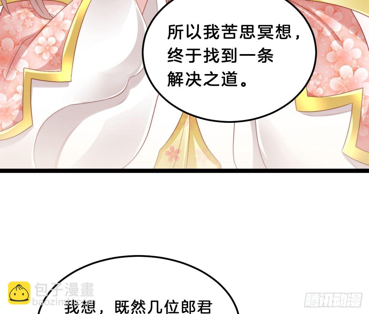 《我在古代养男人》女装大佬怎么了？ 第38页