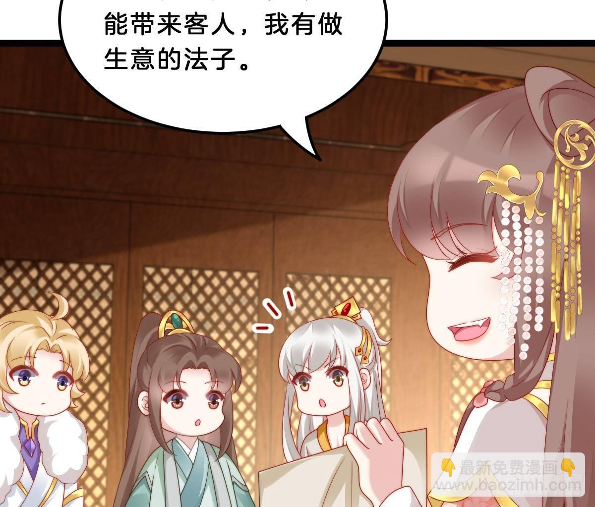 《我在古代养男人》女装大佬怎么了？ 第39页