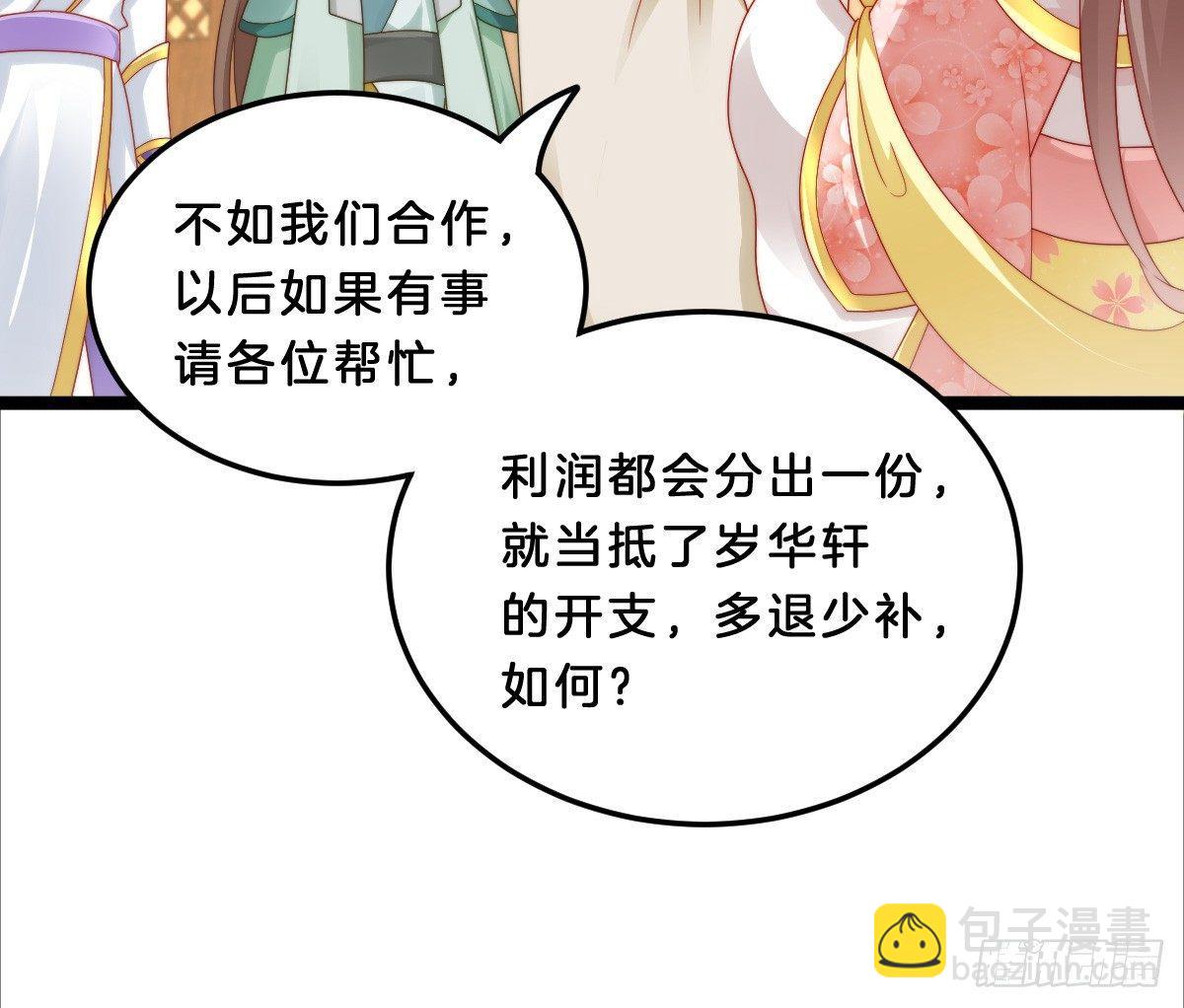 《我在古代养男人》女装大佬怎么了？ 第40页