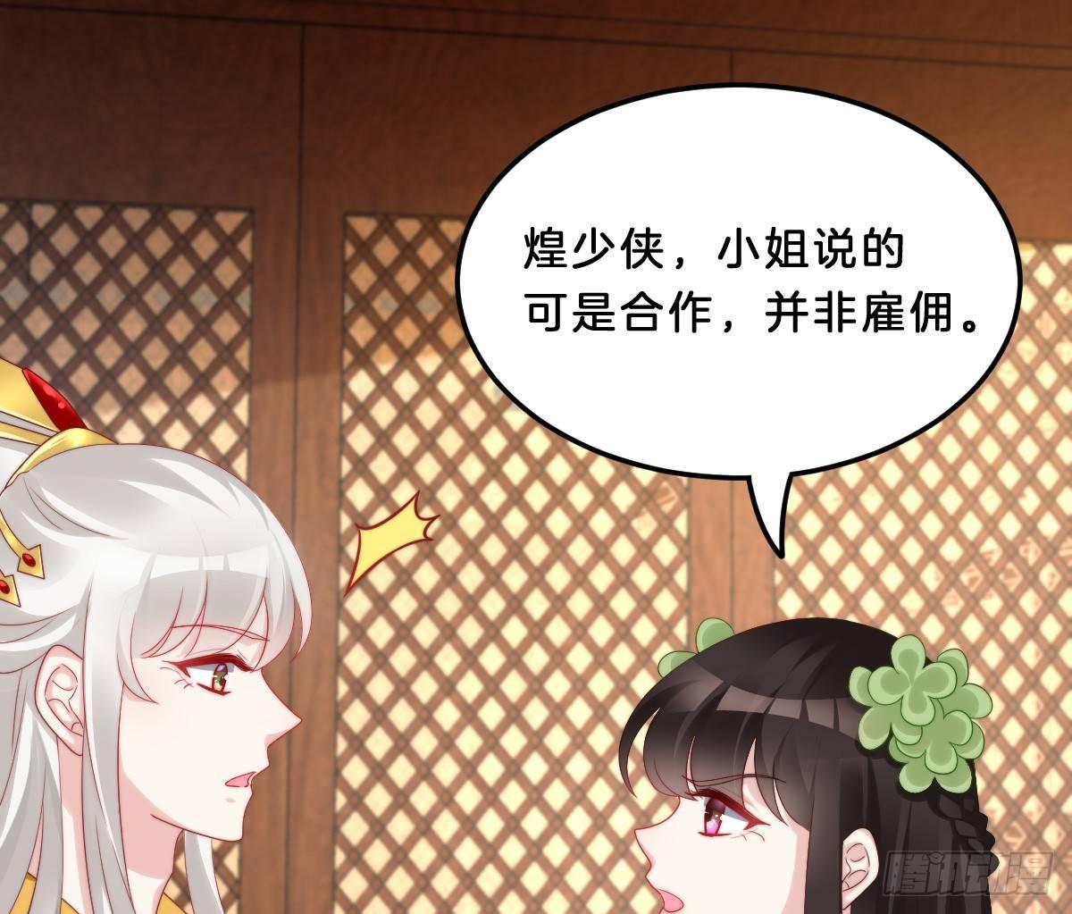 《我在古代养男人》女装大佬怎么了？ 第43页