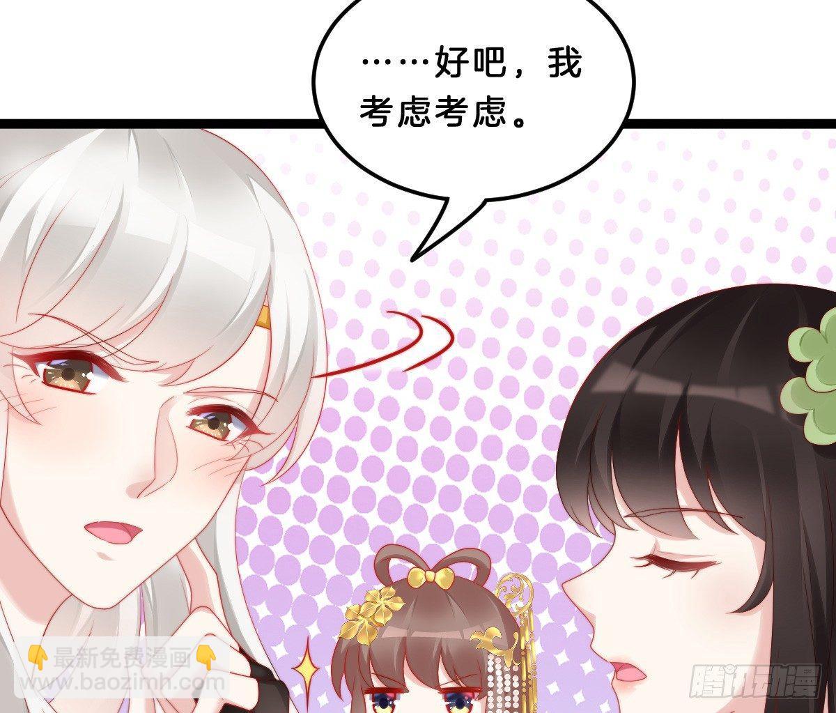 《我在古代养男人》女装大佬怎么了？ 第45页