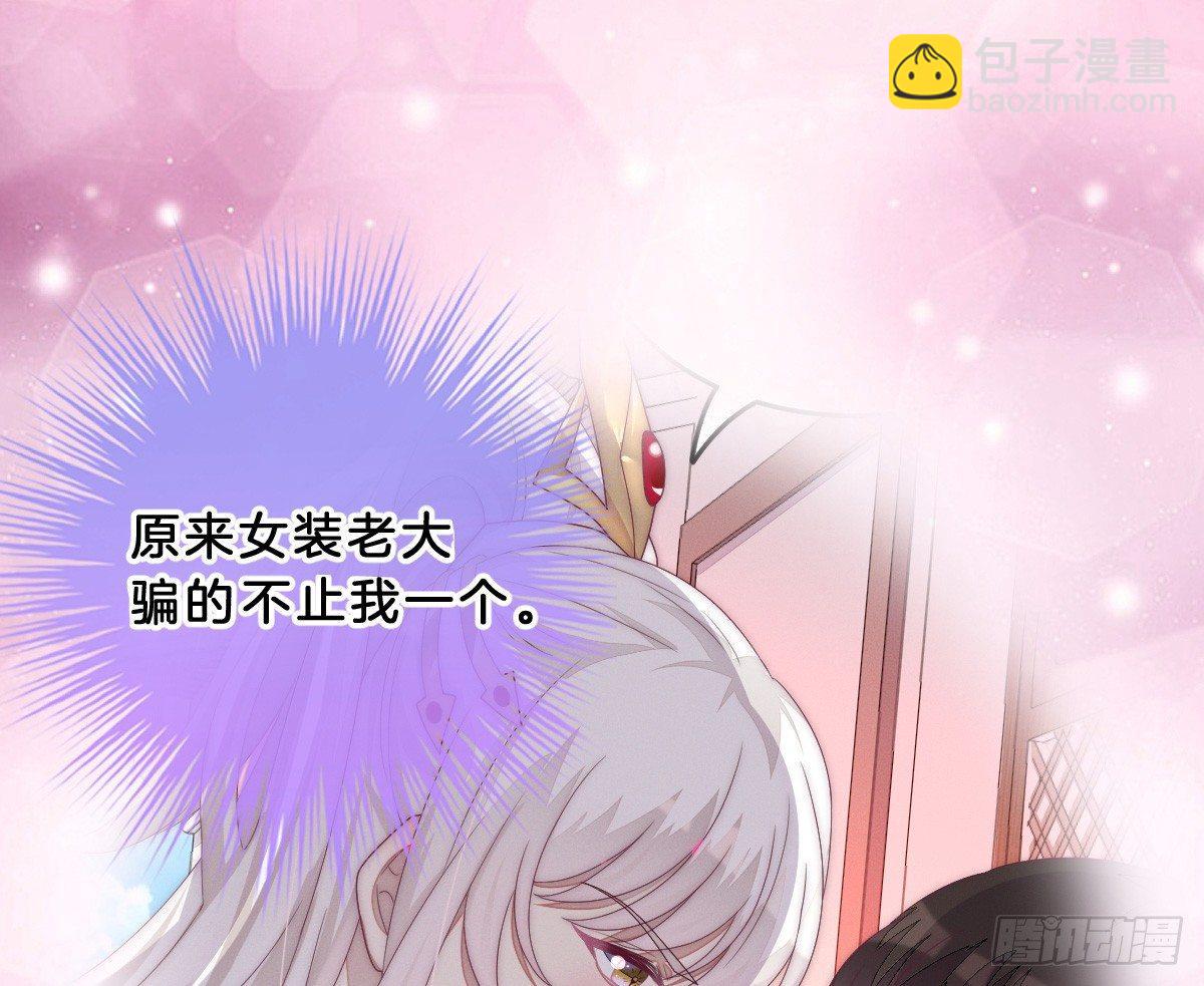《我在古代养男人》女装大佬怎么了？ 第47页
