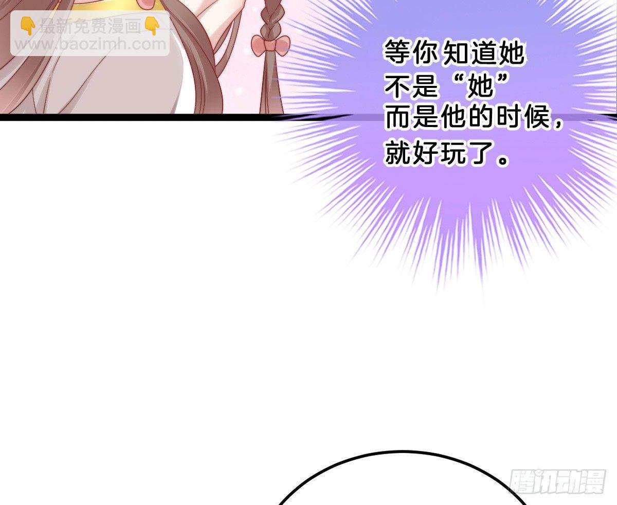 《我在古代养男人》女装大佬怎么了？ 第49页