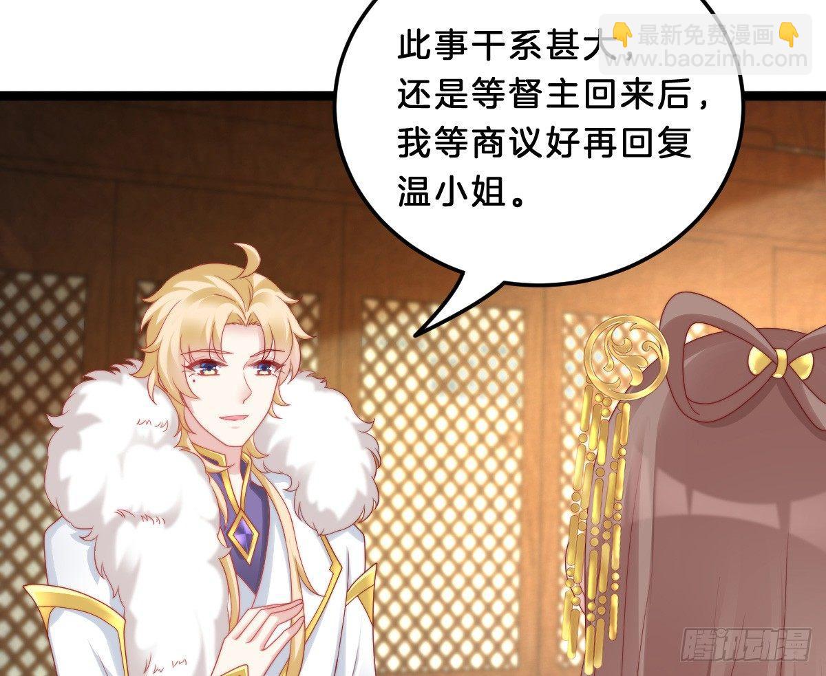 《我在古代养男人》女装大佬怎么了？ 第50页