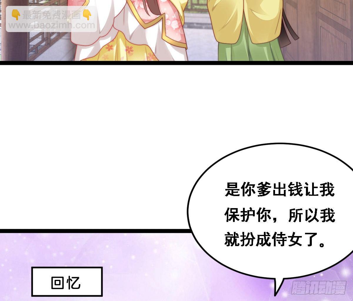 《我在古代养男人》女装大佬怎么了？ 第5页