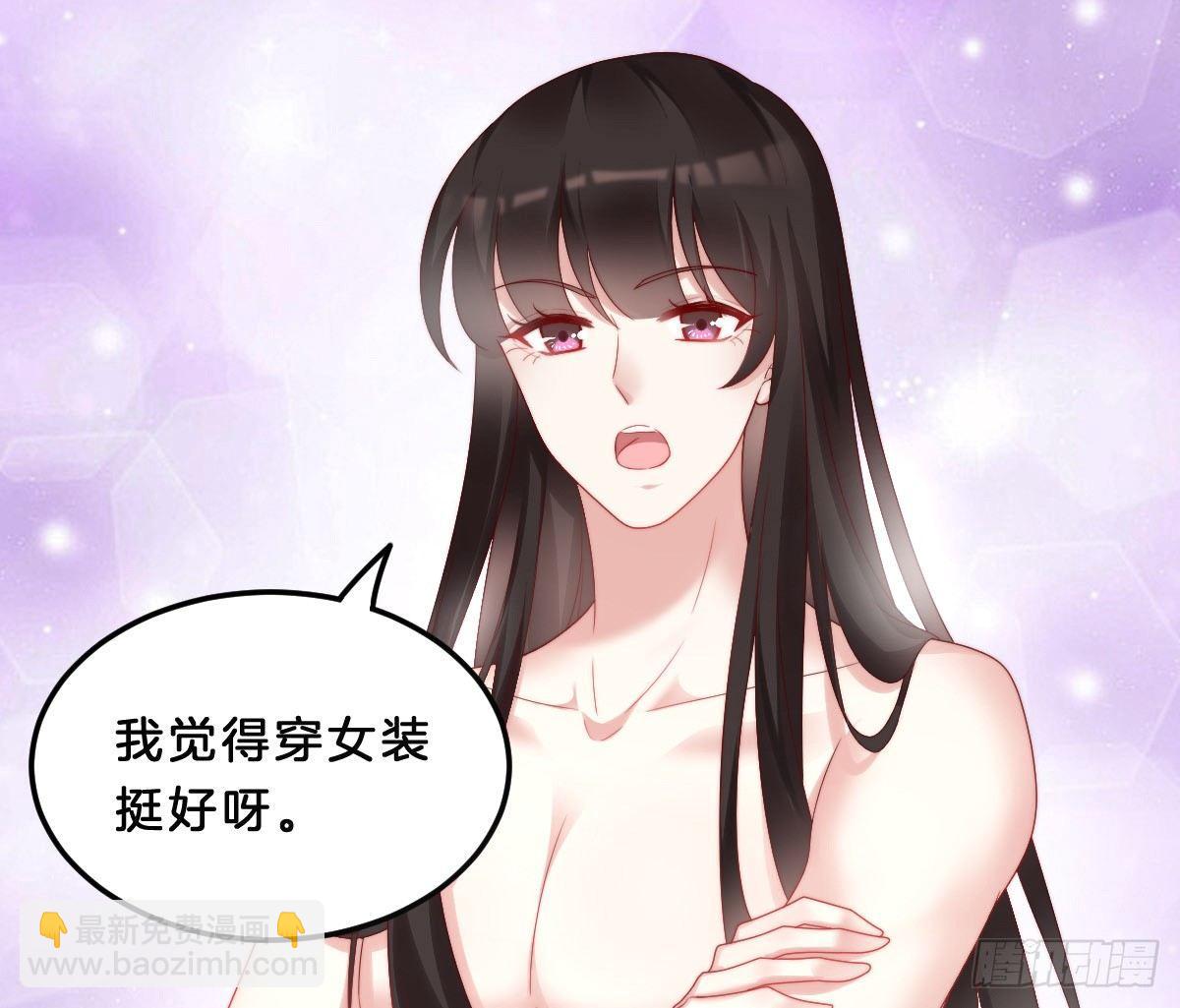 《我在古代养男人》女装大佬怎么了？ 第6页