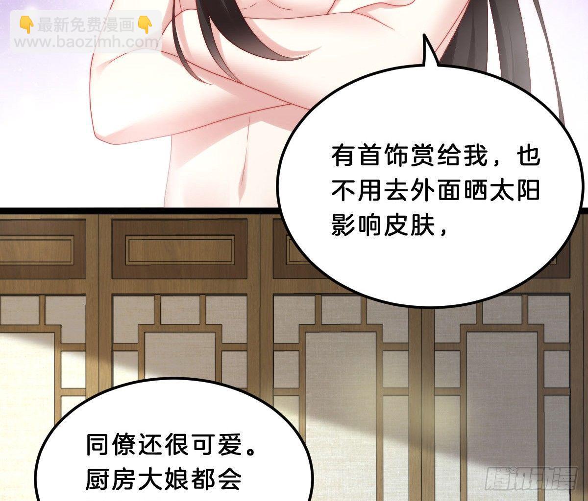 《我在古代养男人》女装大佬怎么了？ 第7页