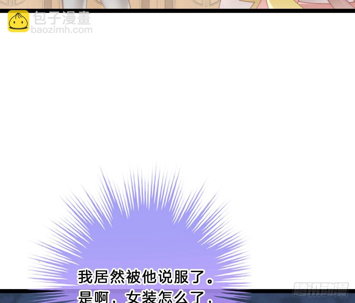 《我在古代养男人》女装大佬怎么了？ 第9页