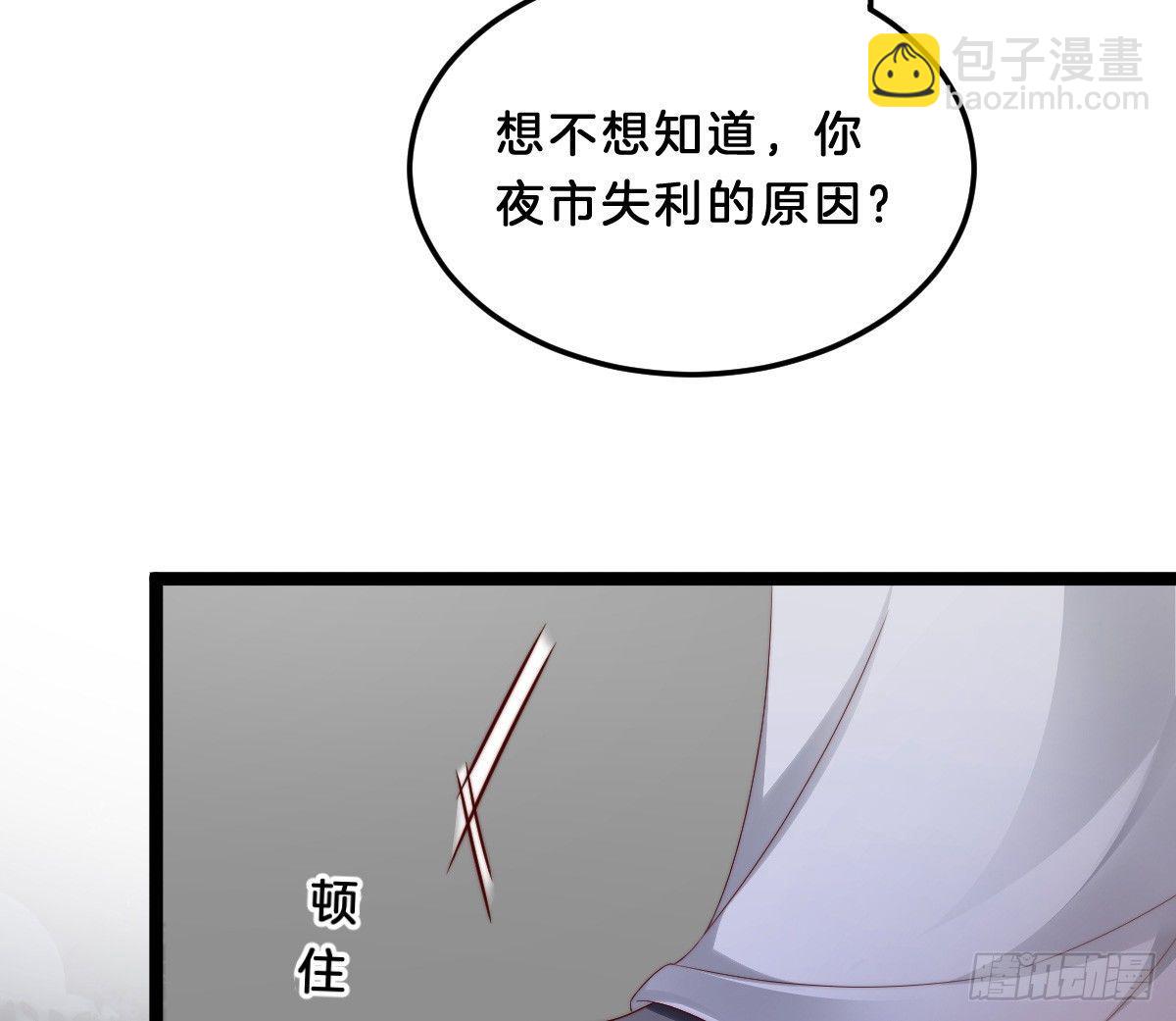 《我在古代养男人》你的胸呢？！ 第17页