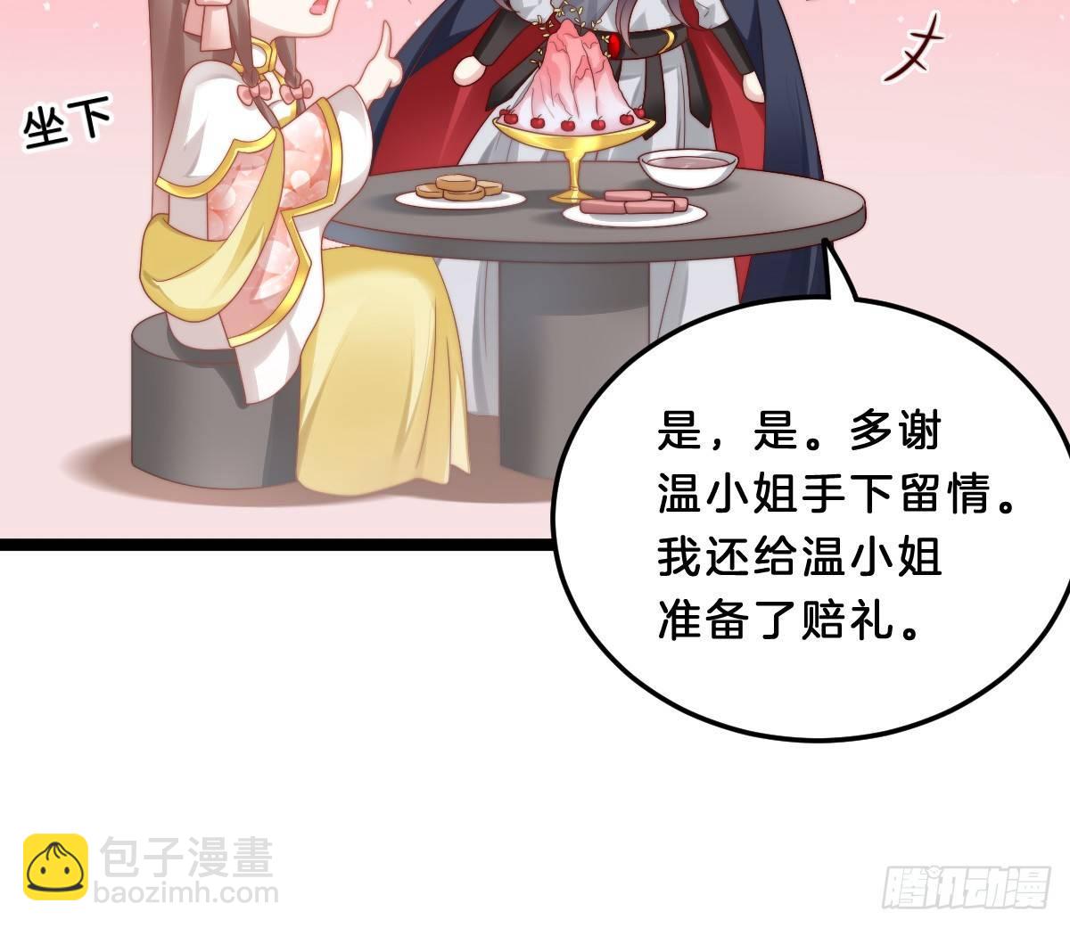 《我在古代养男人》你的胸呢？！ 第23页