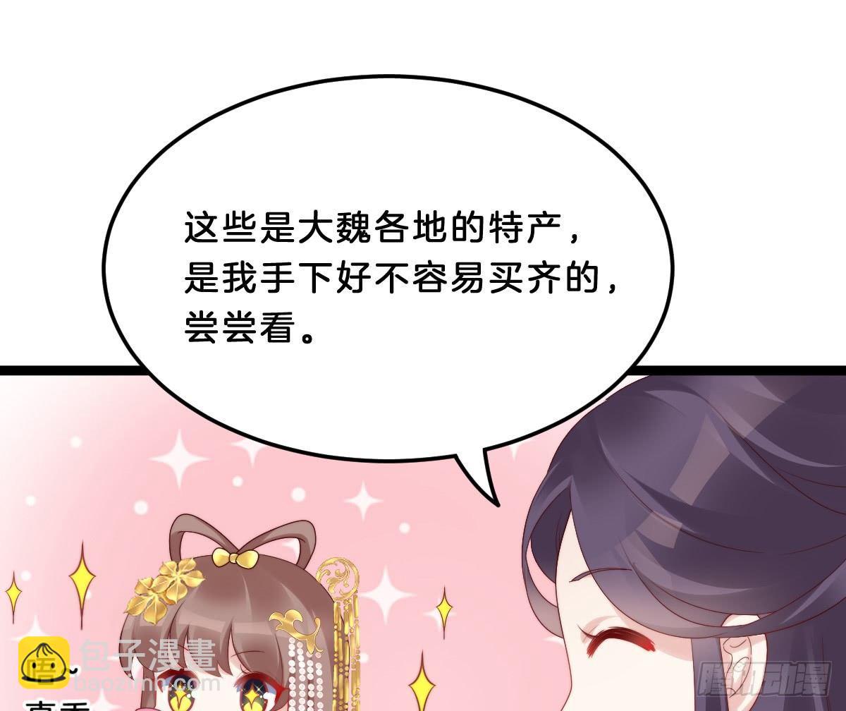 《我在古代养男人》你的胸呢？！ 第26页