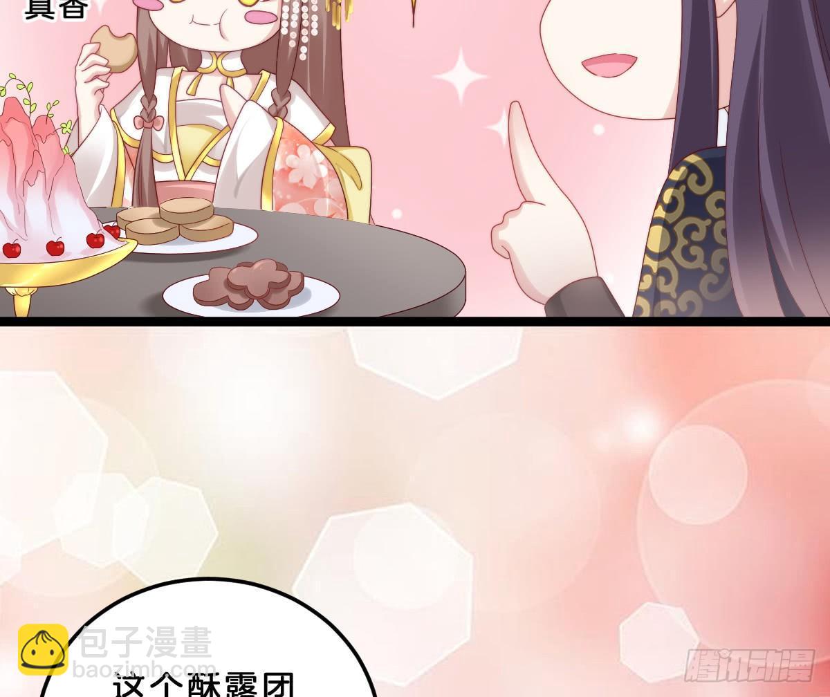 《我在古代养男人》你的胸呢？！ 第27页
