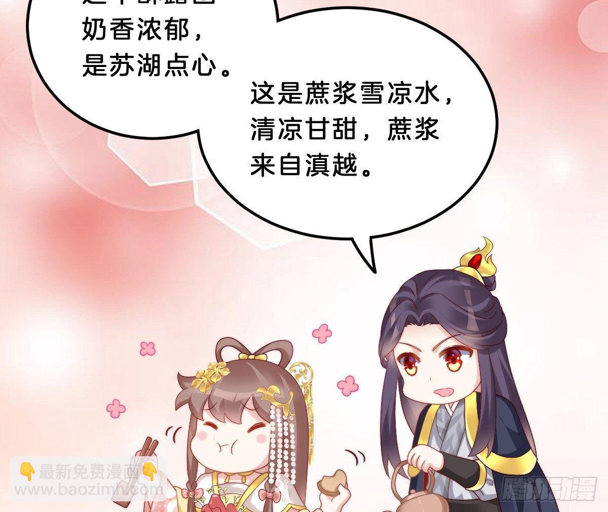 《我在古代养男人》你的胸呢？！ 第28页