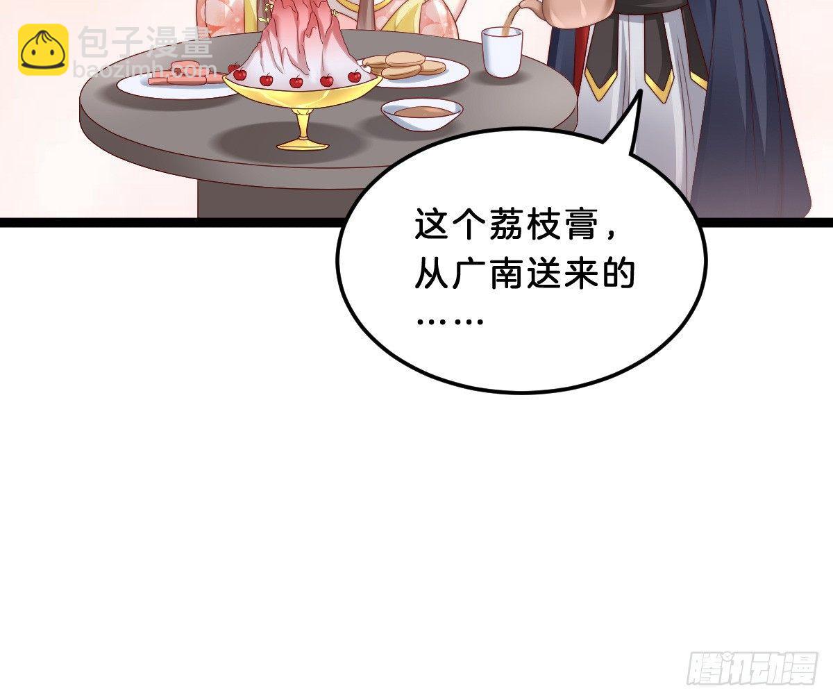 《我在古代养男人》你的胸呢？！ 第29页