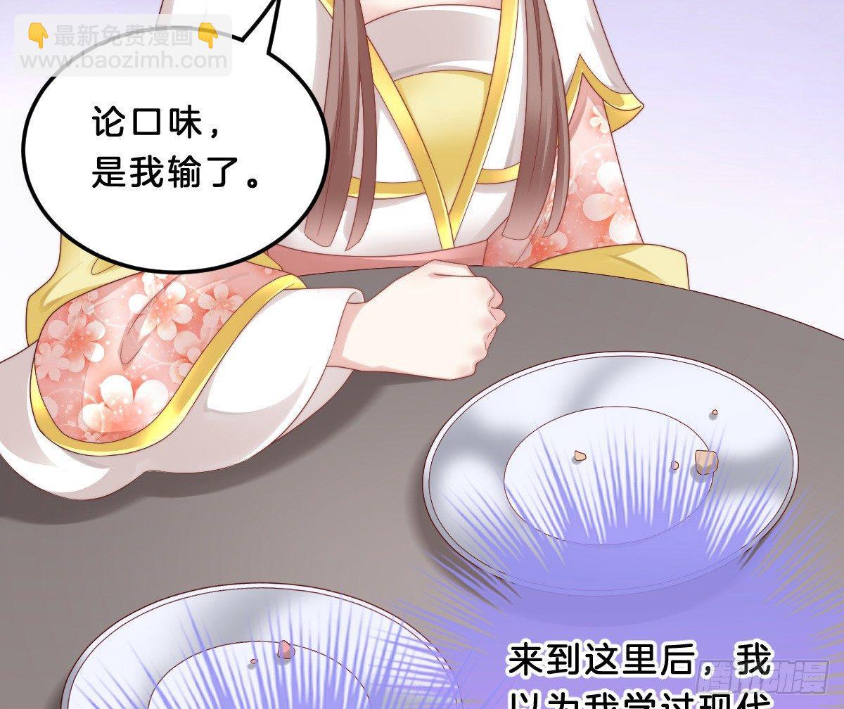 《我在古代养男人》你的胸呢？！ 第32页