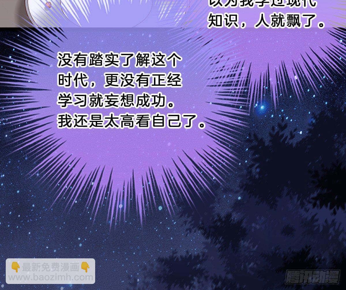 《我在古代养男人》你的胸呢？！ 第33页