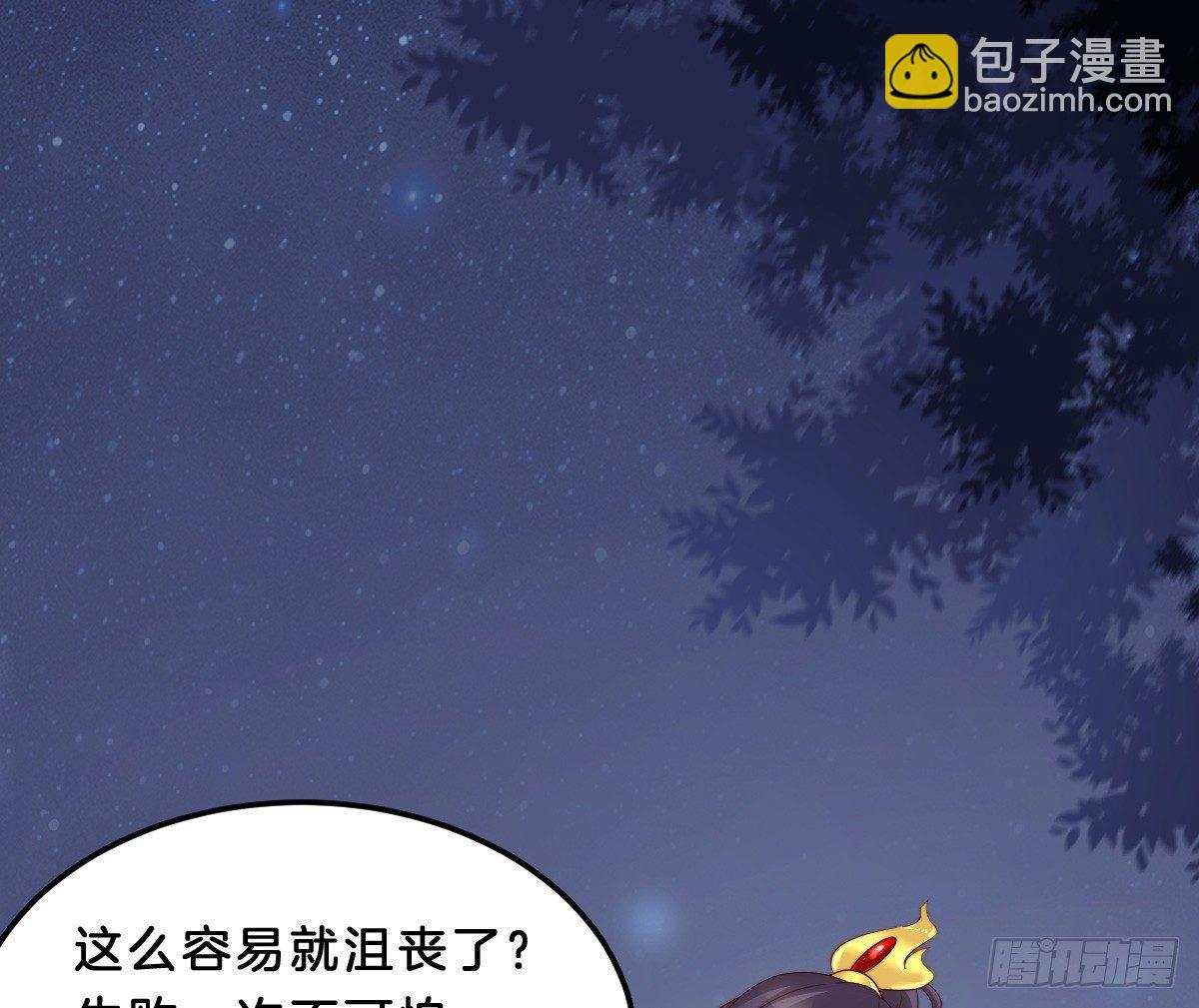 《我在古代养男人》你的胸呢？！ 第34页