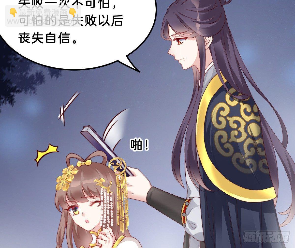 《我在古代养男人》你的胸呢？！ 第35页