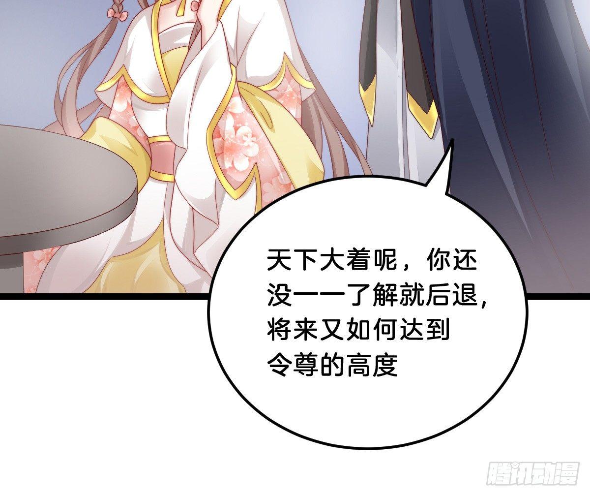 《我在古代养男人》你的胸呢？！ 第36页