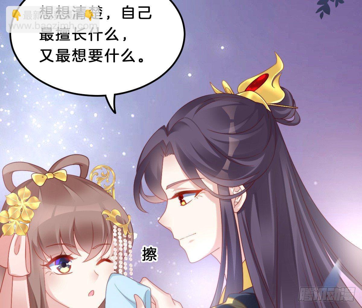 《我在古代养男人》你的胸呢？！ 第39页