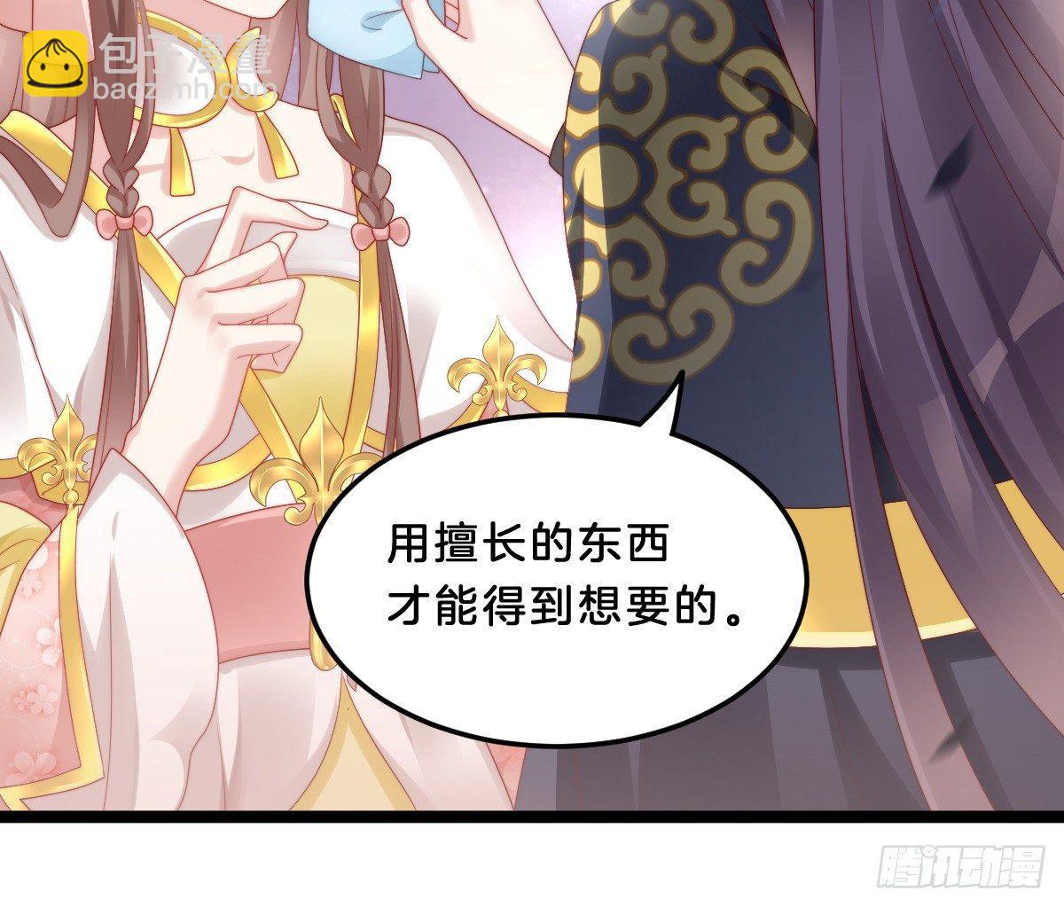 《我在古代养男人》你的胸呢？！ 第40页
