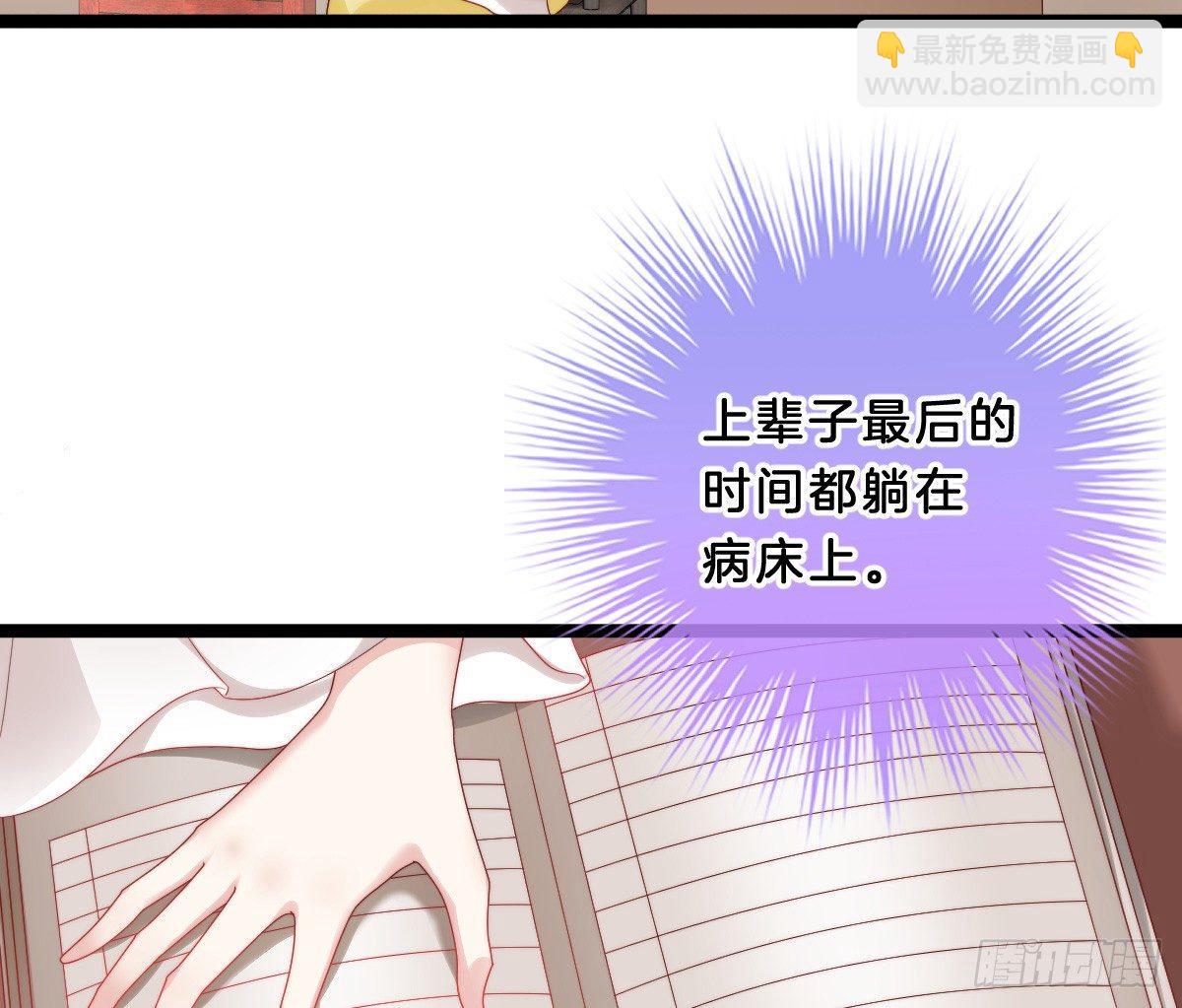 《我在古代养男人》你的胸呢？！ 第43页