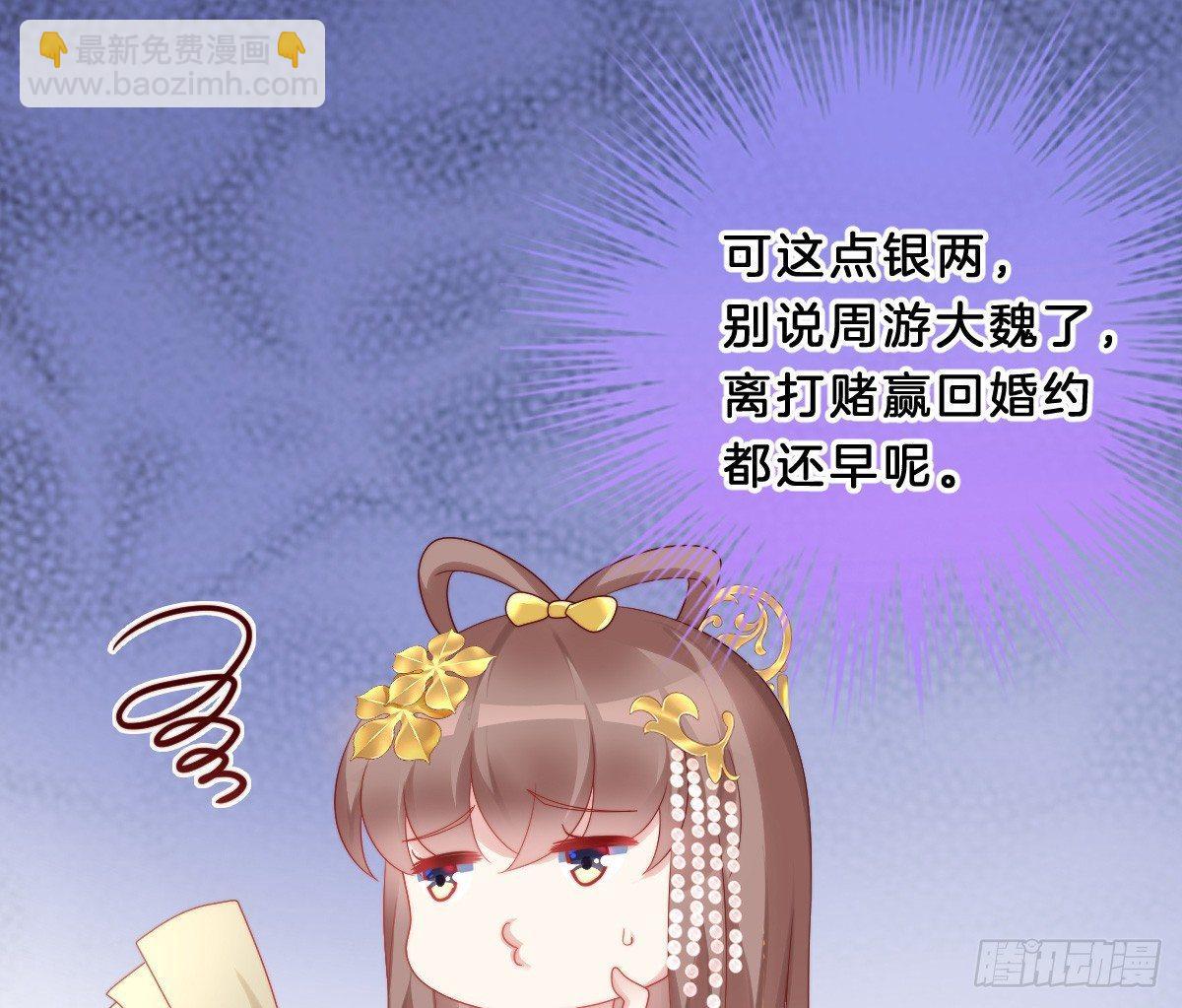 《我在古代养男人》你的胸呢？！ 第45页