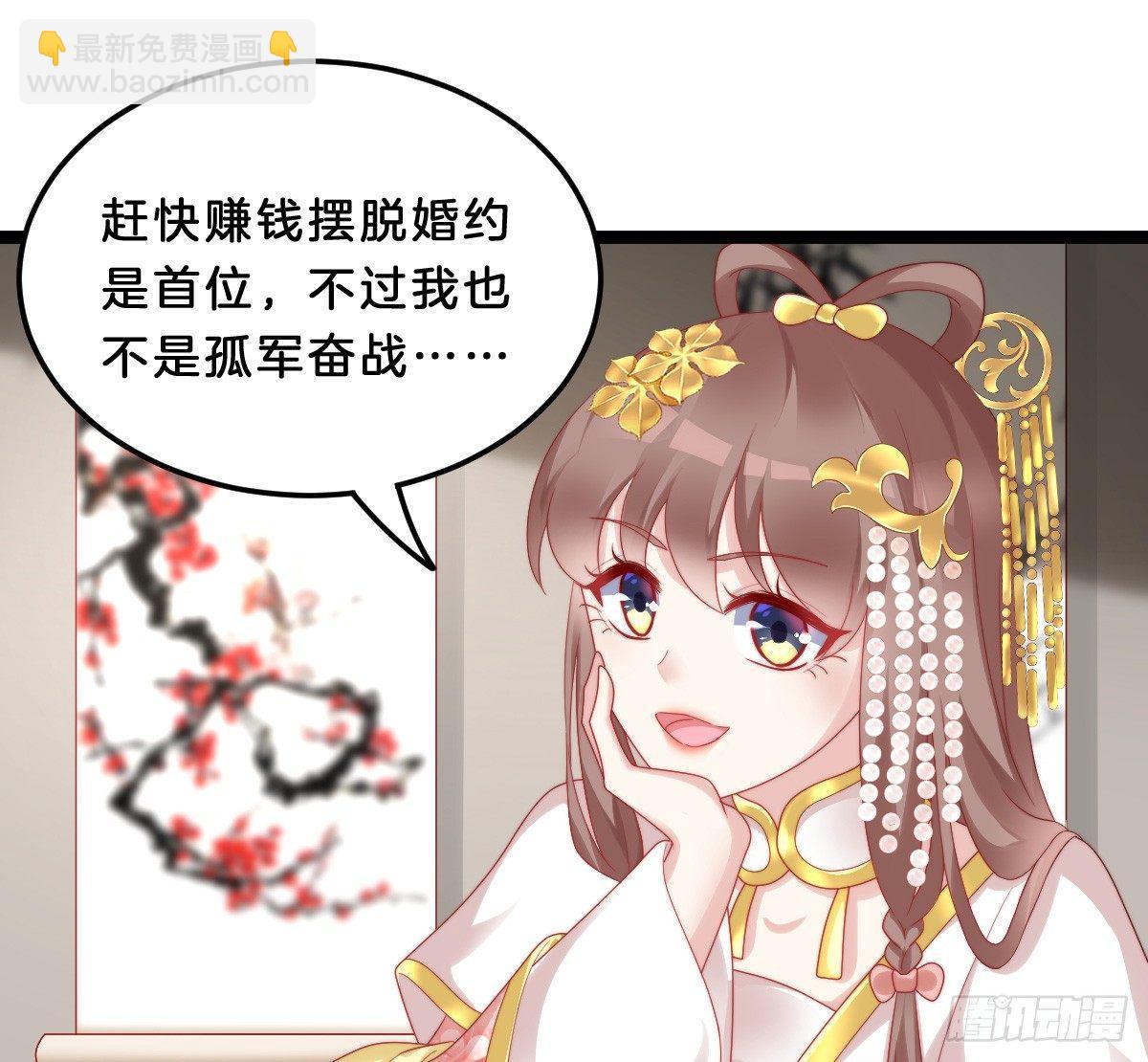 《我在古代养男人》你的胸呢？！ 第47页
