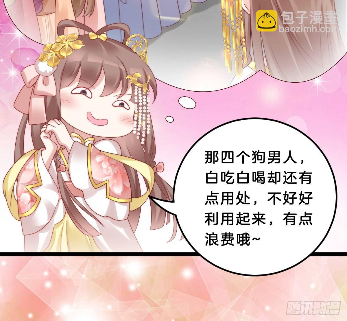 《我在古代养男人》你的胸呢？！ 第49页