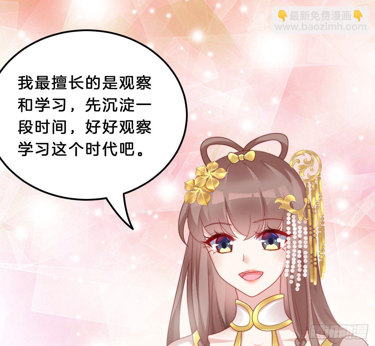 《我在古代养男人》你的胸呢？！ 第50页