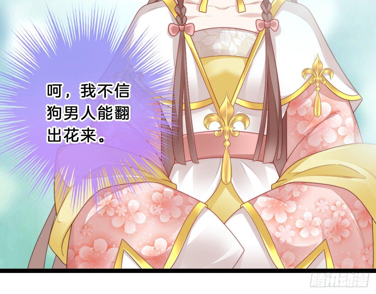 《我在古代养男人》你的胸呢？！ 第8页