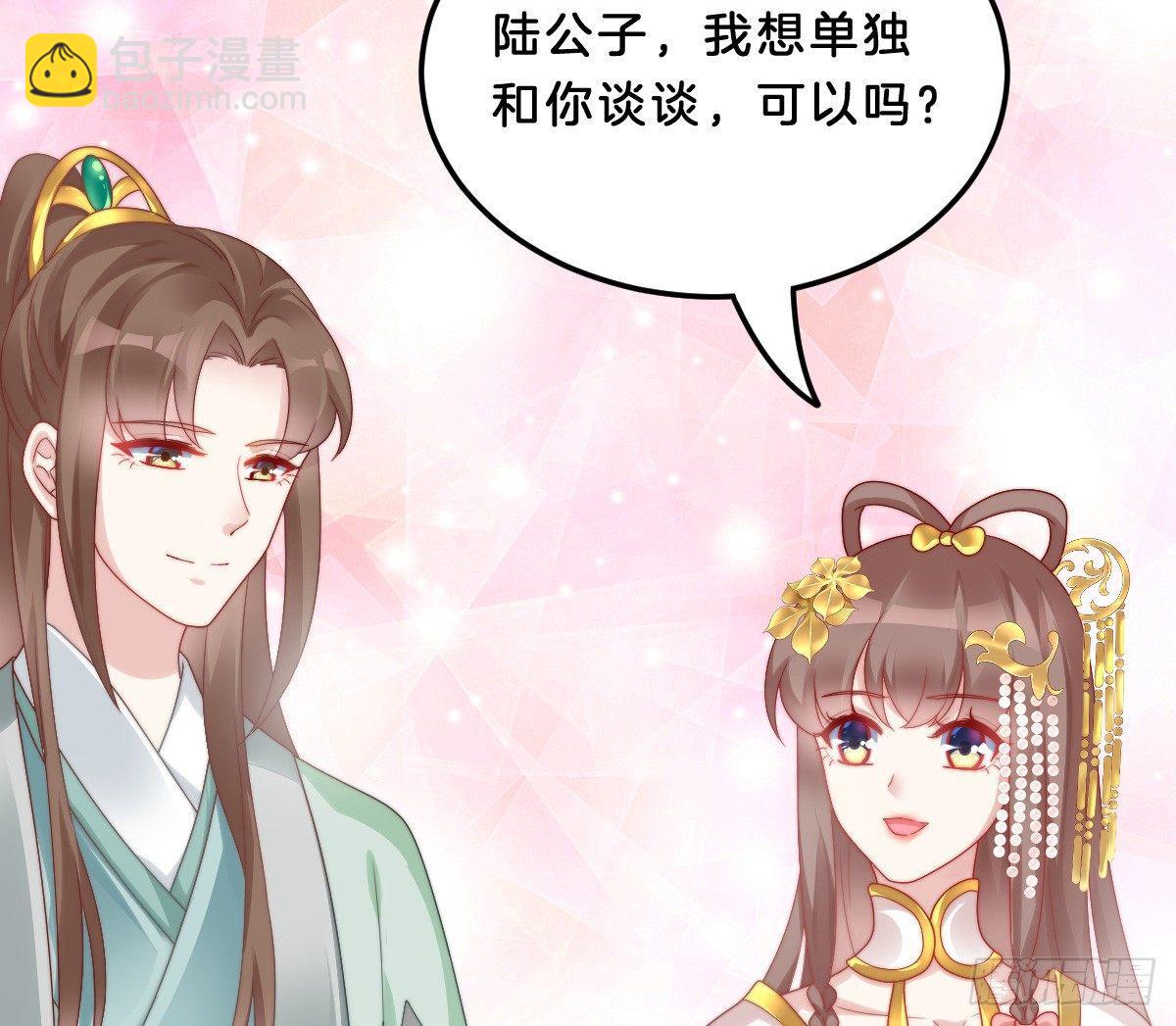 《我在古代养男人》他是为了我？ 第19页