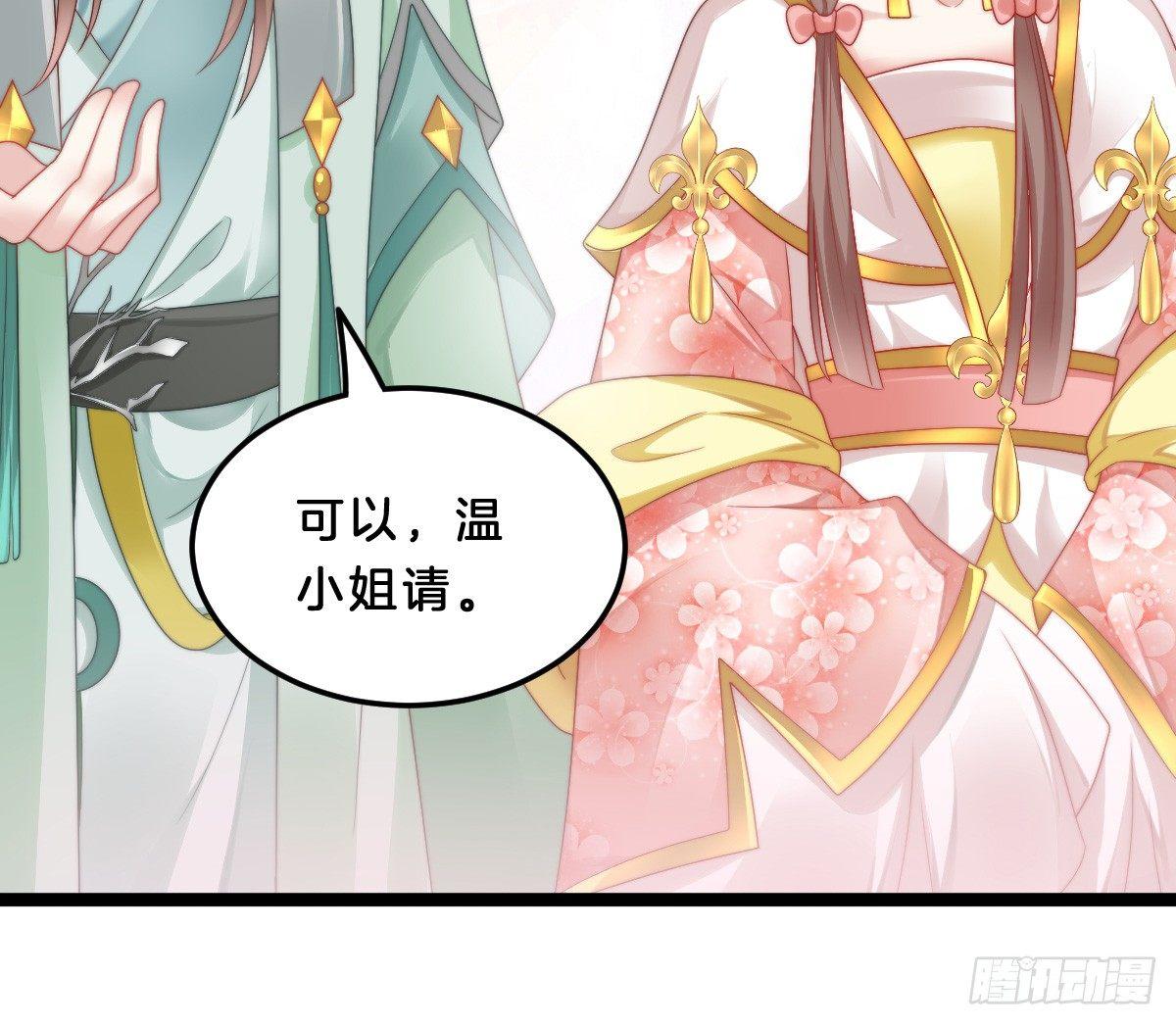 《我在古代养男人》他是为了我？ 第20页