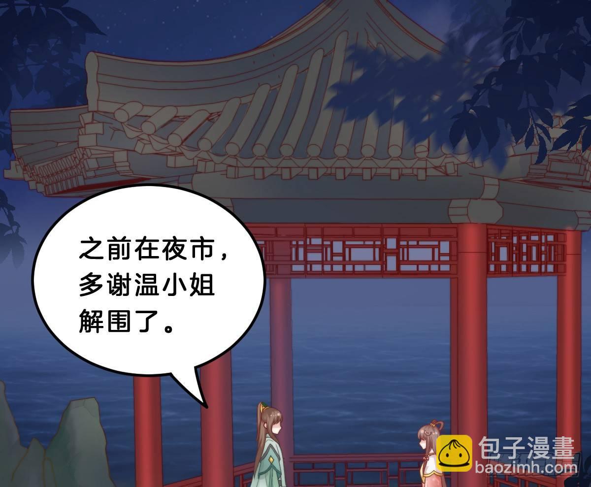 《我在古代养男人》他是为了我？ 第33页