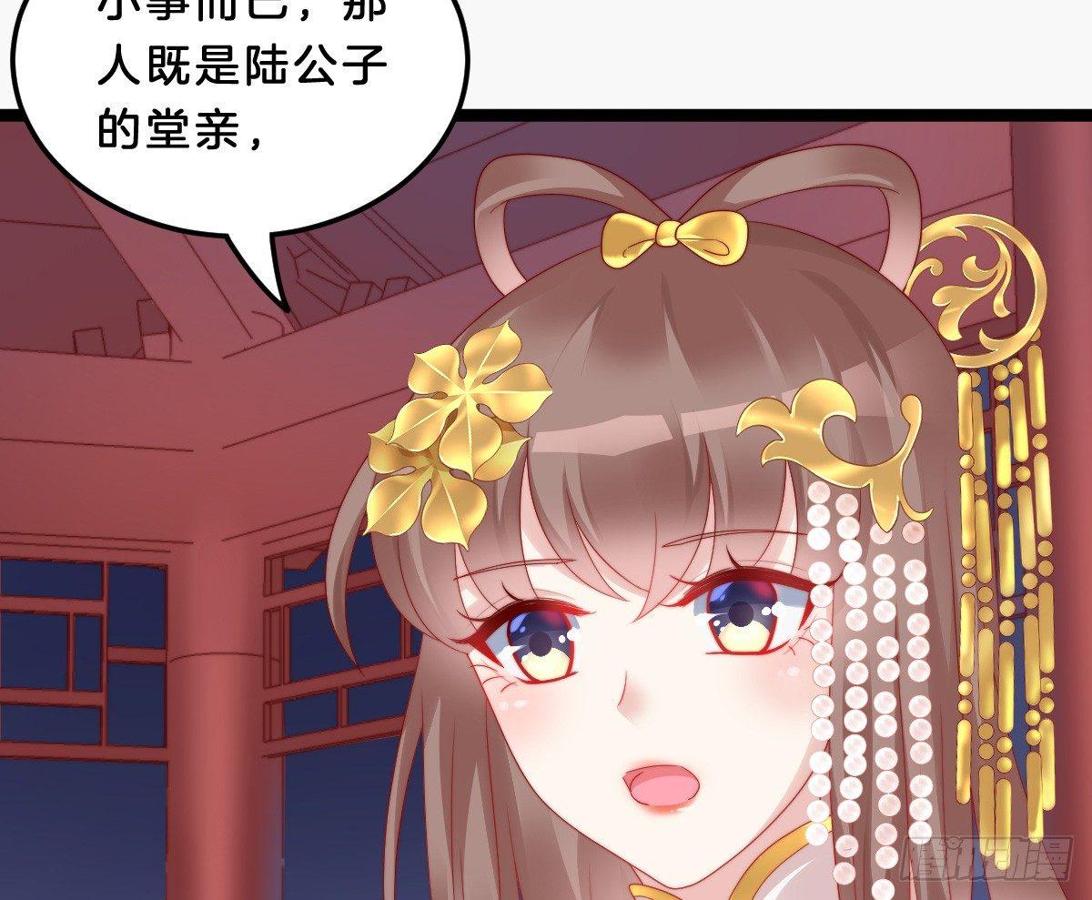 《我在古代养男人》他是为了我？ 第35页