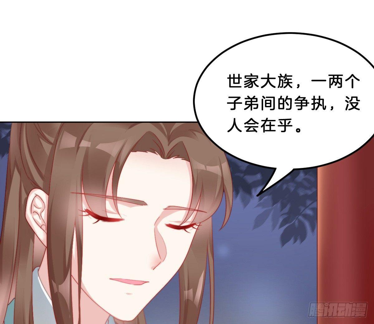 《我在古代养男人》他是为了我？ 第37页