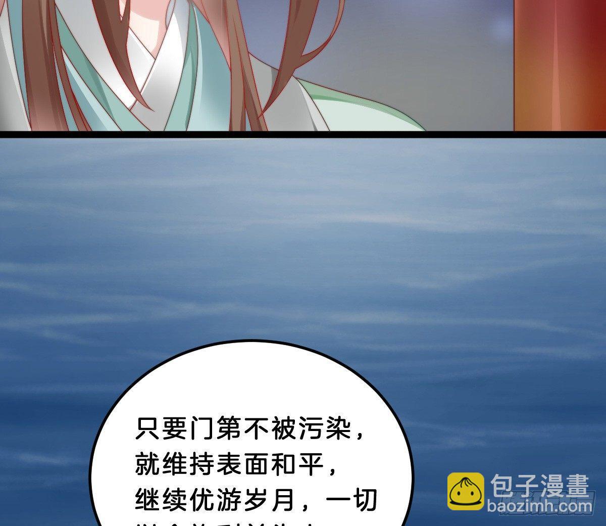 《我在古代养男人》他是为了我？ 第38页