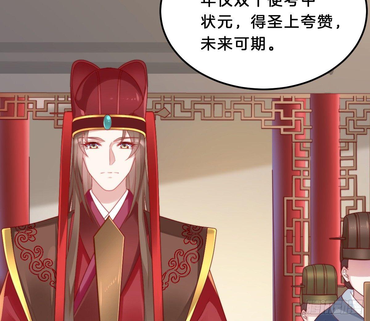 《我在古代养男人》他是为了我？ 第46页