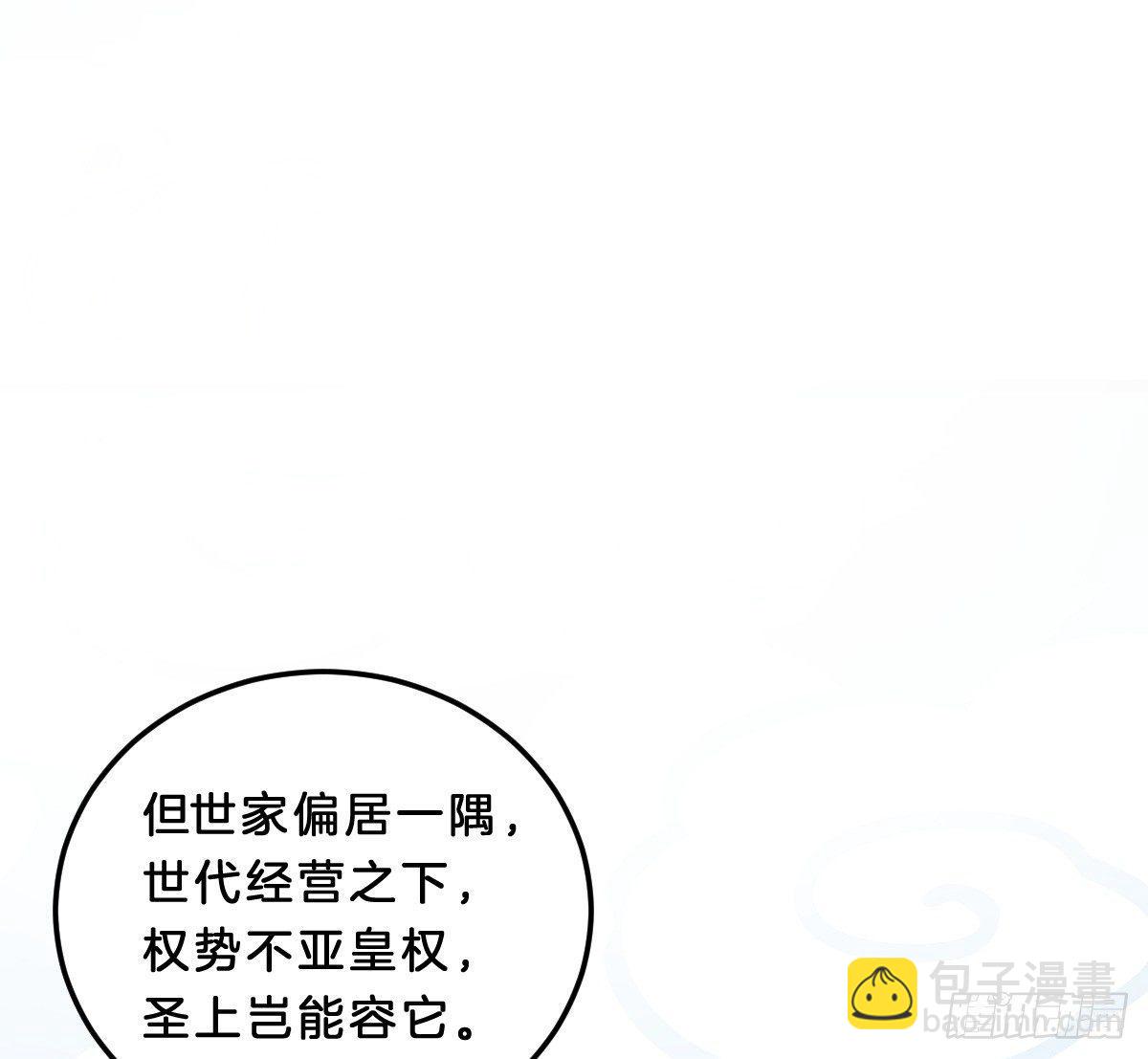 《我在古代养男人》他是为了我？ 第48页