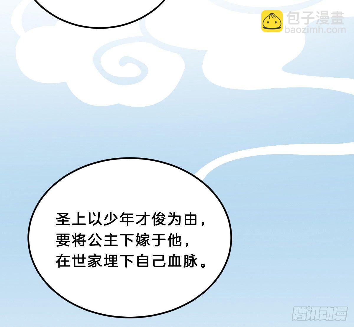 《我在古代养男人》他是为了我？ 第49页
