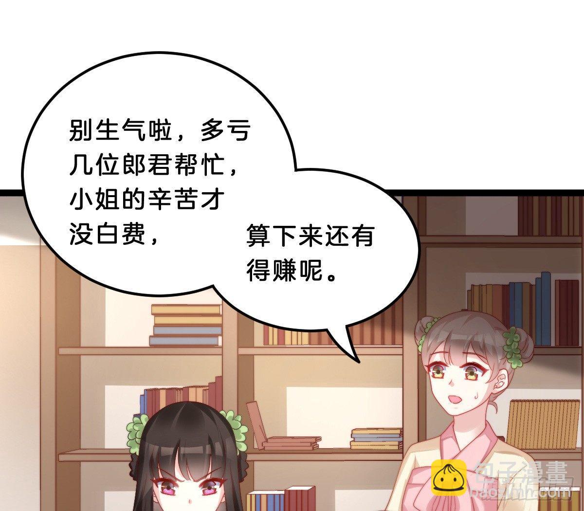 《我在古代养男人》他是为了我？ 第4页